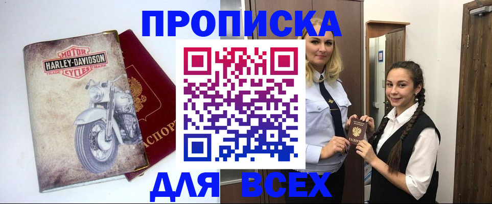 временная регистрация недорого в Пензенской области