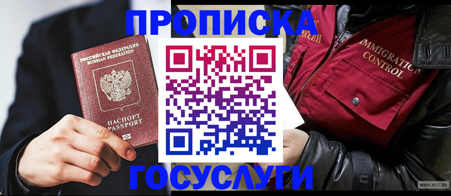 где прописаться в Пензенской области